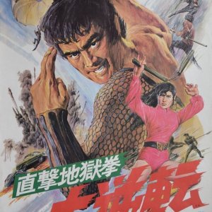 The Executioner 2: Karate Inferno (1974)
