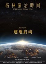 Greenwich Mean Time Chinese Drama photo