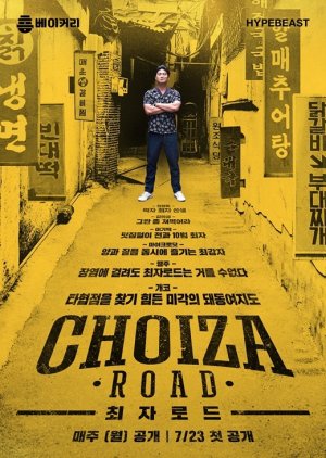 Choiza Road Season 1 (2018) poster