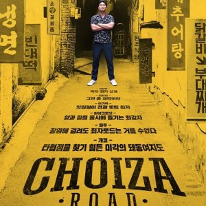 Choiza Road (2018)