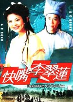 Legendary Li Cui Lian Chinese Drama photo