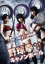 Yakuken Cannonball Japanese Movie photo