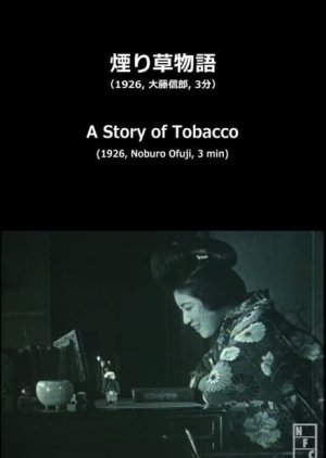 A Story of Tobacco () poster