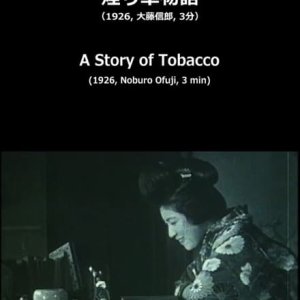 A Story of Tobacco ()