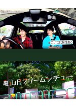 Kame to Yamapi to Cream Stew Japanese Drama photo