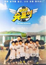 Fly Shoot Dori - The New Beginning Korean TV Program photo