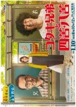 Kotaki Kyodai to Shikuhakku japanese drama review