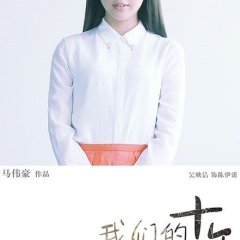 Days of Our Own Chinese Movie photo