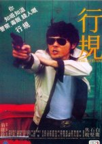 The System Hong Kong Movie photo