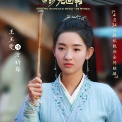 Novoland: The Castle in the Sky - Time Reversal Chinese Movie photo