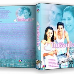 Nai Ruen Jai Thai Drama photo