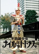 Mysterious Nile Girl Thutmose Japanese Drama photo