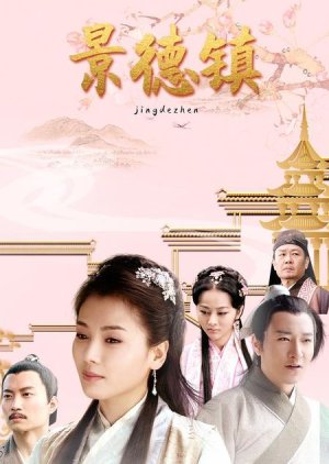 Jing De Town (2020) poster