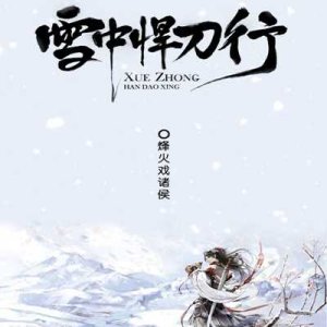 Sword Snow Stride (2021)