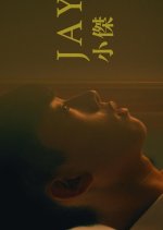 Jay Taiwanese Movie(2019) photo