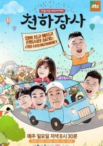 Strong Man Korean TV Program photo