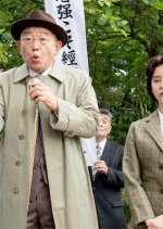 America ni Makenakatta Otoko - Bakayaro Souri Yoshida Shigeru Japanese Drama photo