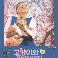 Neko to Jiichan Japanese Movie photo