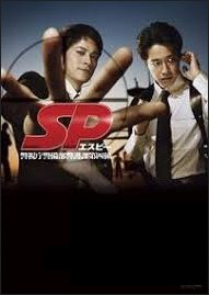 SP (2008) poster