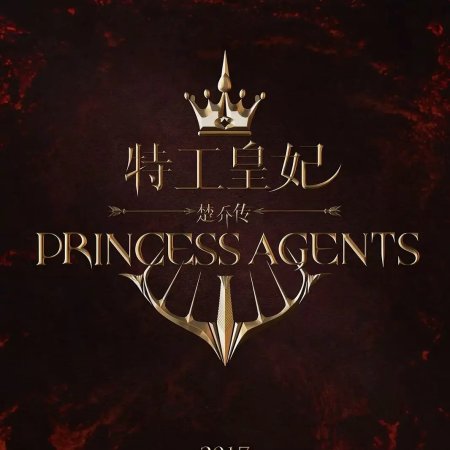 Agentes da Princesa (2017)