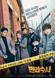 Team Bulldog: Off-duty Investigation korean drama review