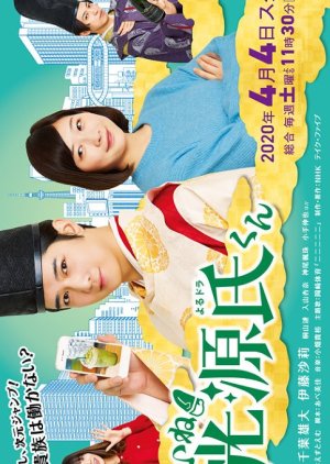 Iine Hikaru Genji Kun Mydramalist Iine Hikaru Genji Kun Mydramalist