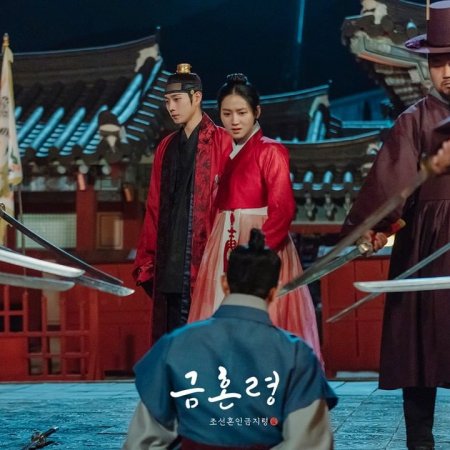 Golden Spirit: Joseon Marriage Prohibition (2022)