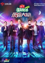 Super Brain Season 5 Chinese TV Program photo