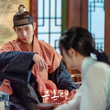 Golden Spirit: Joseon Marriage Prohibition (2022)