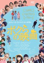 Bokura no Eiga Japanese Movie photo