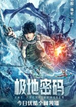 The Polar Odyssey Chinese Movie photo