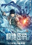 The Polar Odyssey chinese drama review