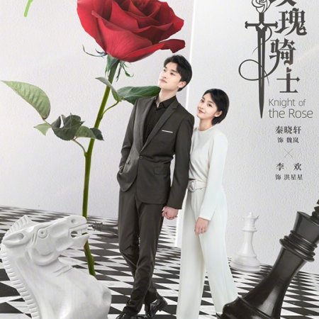 Rose et Chevalier (2022)