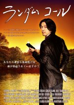 Random Call Japanese Movie photo