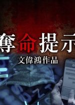 Anonymous Signal Hong Kong Drama photo