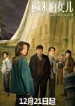 Homesick chinese drama review