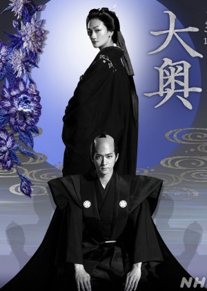 Ooku (2023) poster