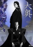 Ooku japanese drama review