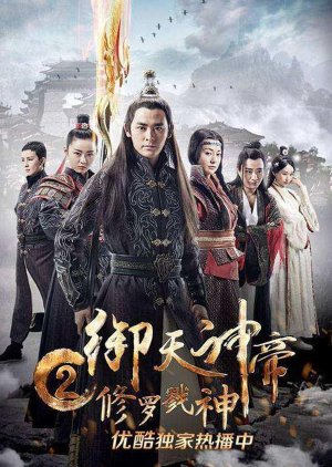 Imperial God Emperor 2 (2017) poster