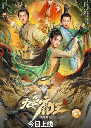 Jiu Se Lu Wang (2022) poster
