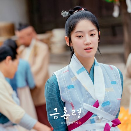 Golden Spirit: Joseon Marriage Prohibition (2022)