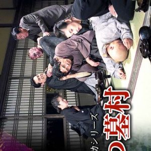Mei Tantei Kindaichi Kosuke Series: Yatsuhakamura (1991)