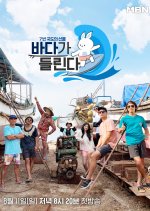 I Can Hear the Sea Korean TV Program photo