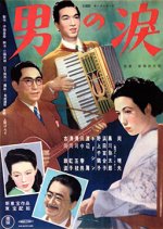 Otoko no Namida Japanese Movie photo