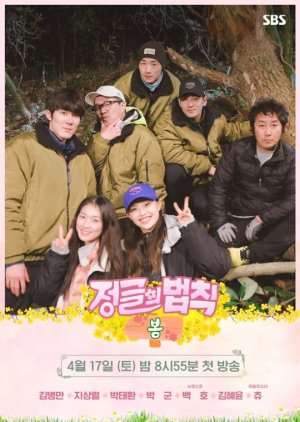 Law of the Jungle - Spring Special in Jeju (2021) poster