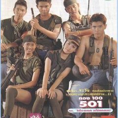 Kongroi 501: Tung Jai Ja Tak, Tae Mai Tak Theaw Thai Movie photo