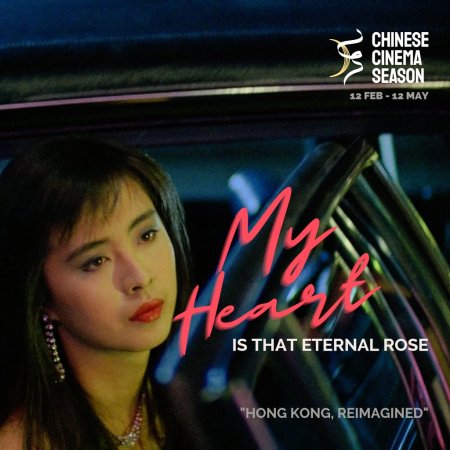 My Heart Is That Eternal Rose (1989)