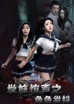 School Girl Trembling in Shock Chinese Movie photo