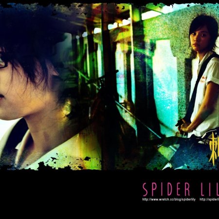 Spider Lilies (2007)