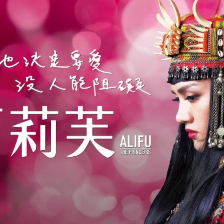 Alifu, The Prince/ss (2017)